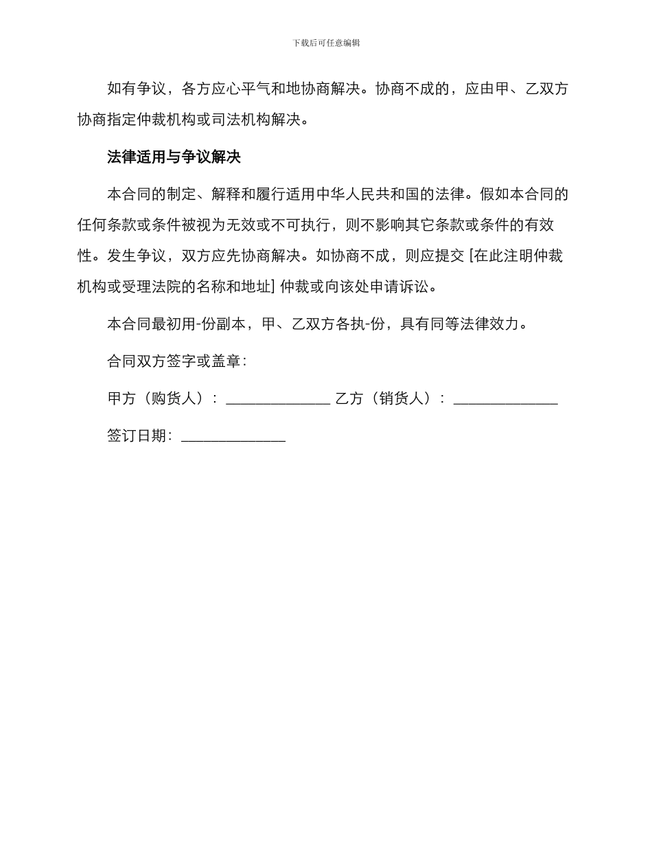 医疗设备用品买卖合同参考_第3页