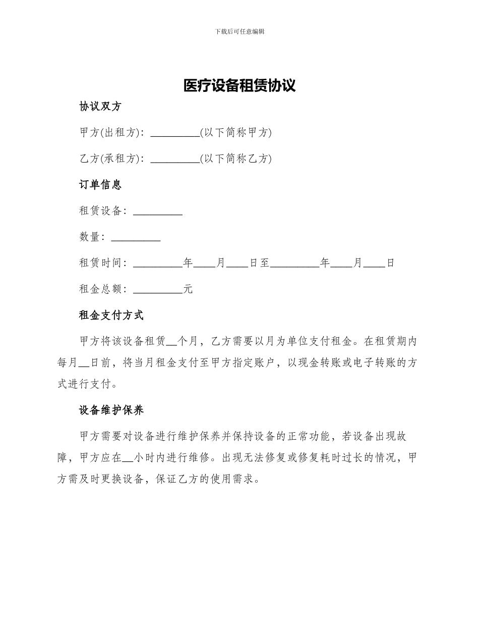 医疗设备租赁协议_第1页