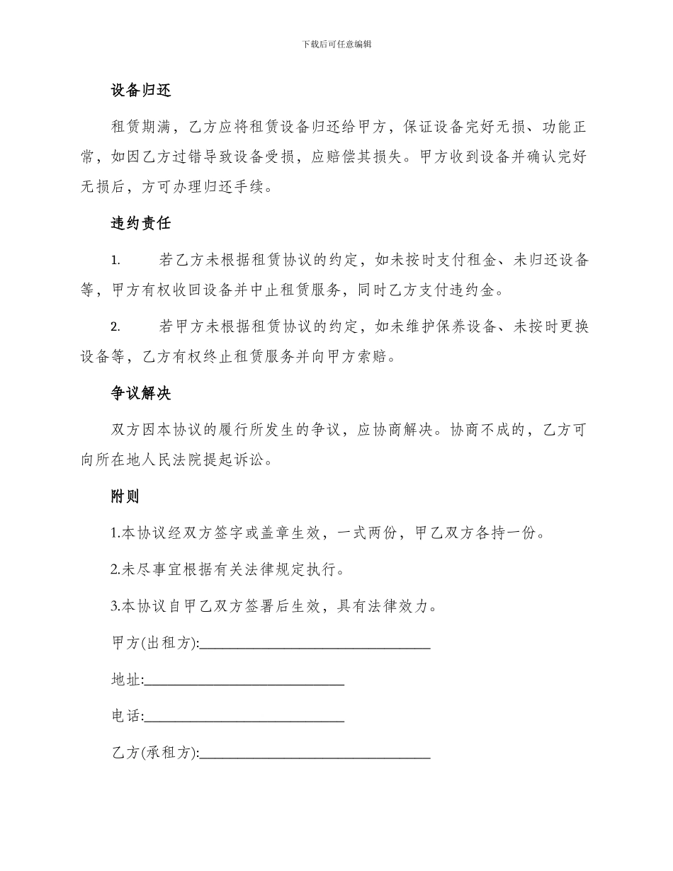 医疗设备租赁协议_第2页