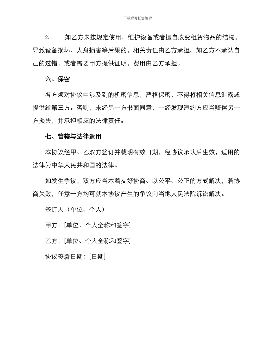 医疗设备租赁协议书_第3页
