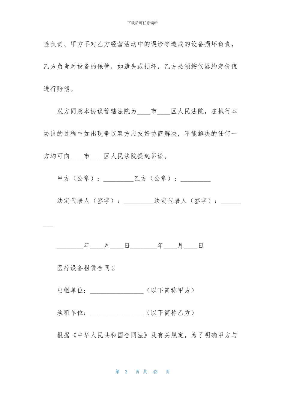 医疗设备租赁合同9篇_第3页