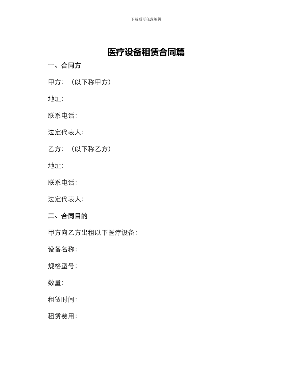 医疗设备租赁合同篇_第1页