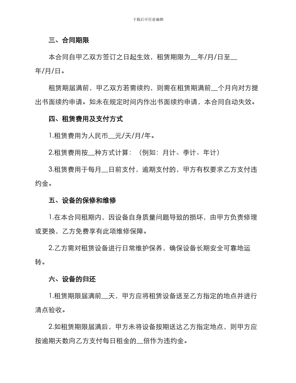 医疗设备租赁合同篇_第2页