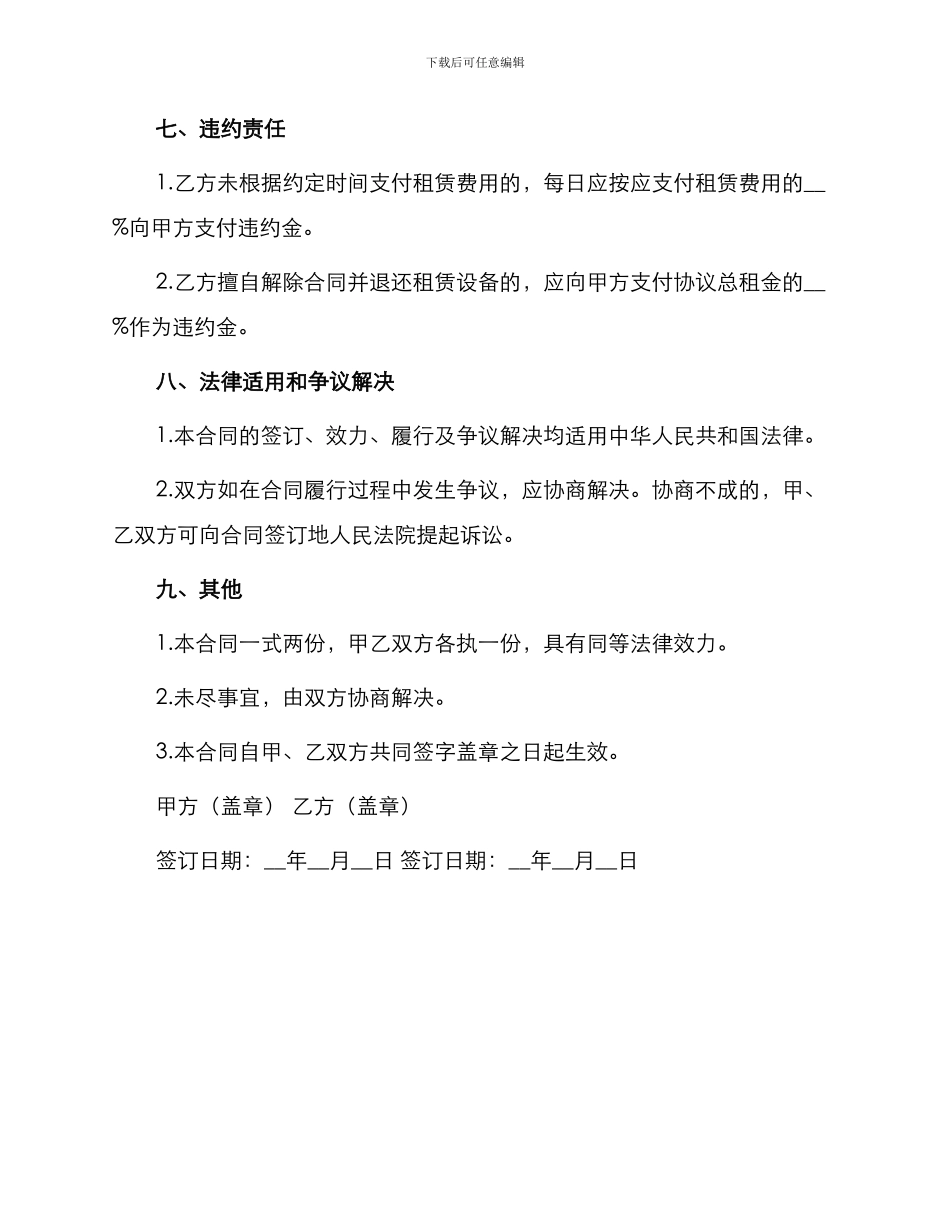 医疗设备租赁合同篇_第3页