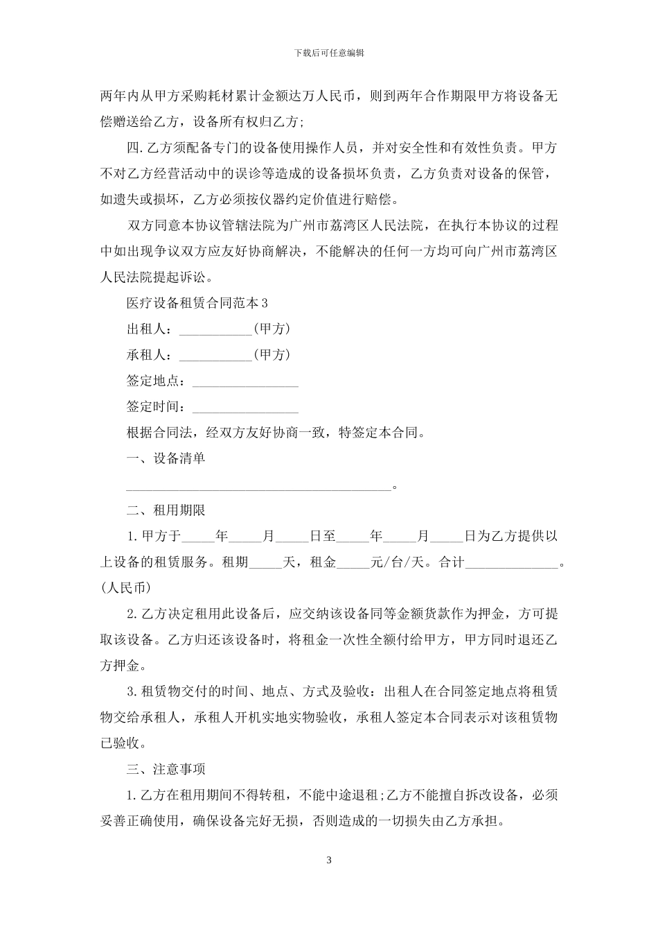 医疗设备租赁合同范本5篇_第3页
