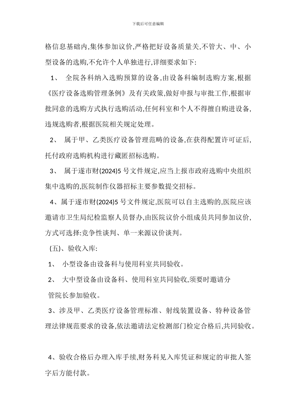医疗设备管理办法_第2页