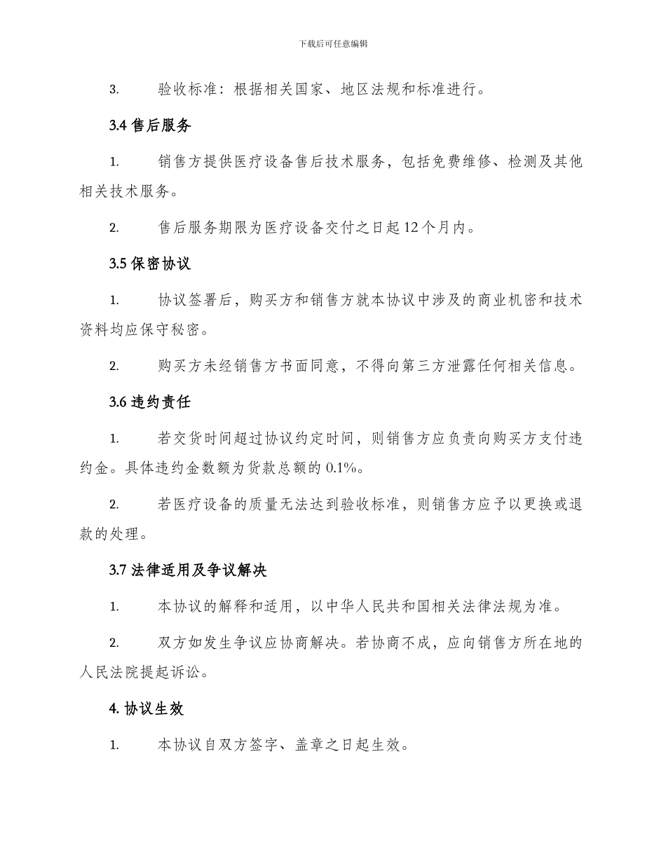 医疗设备购销协议_第2页