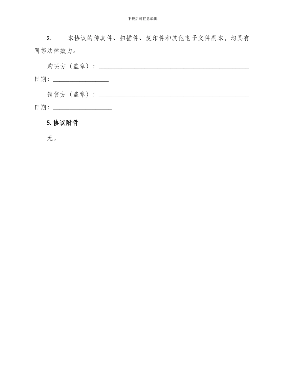 医疗设备购销协议_第3页