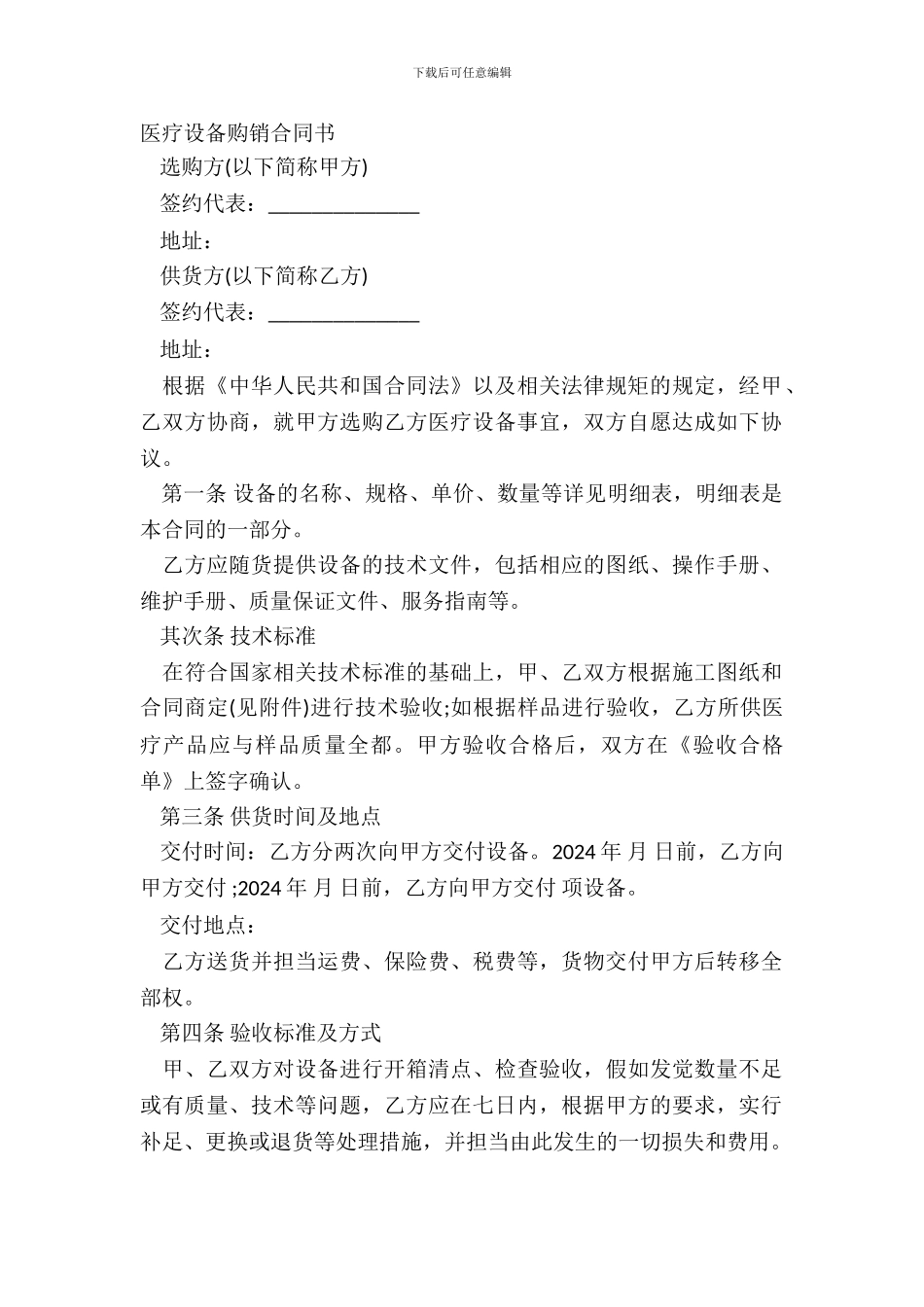 医疗设备购销合同书_第2页