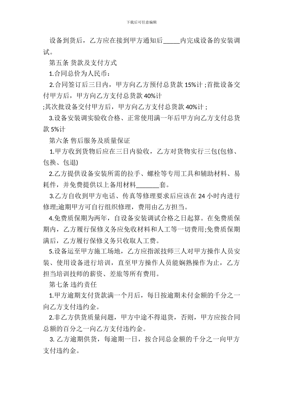 医疗设备购销合同书_第3页