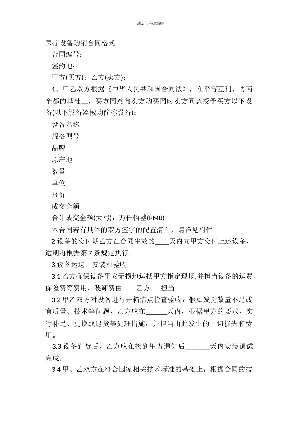 医疗设备购销合同格式_第2页