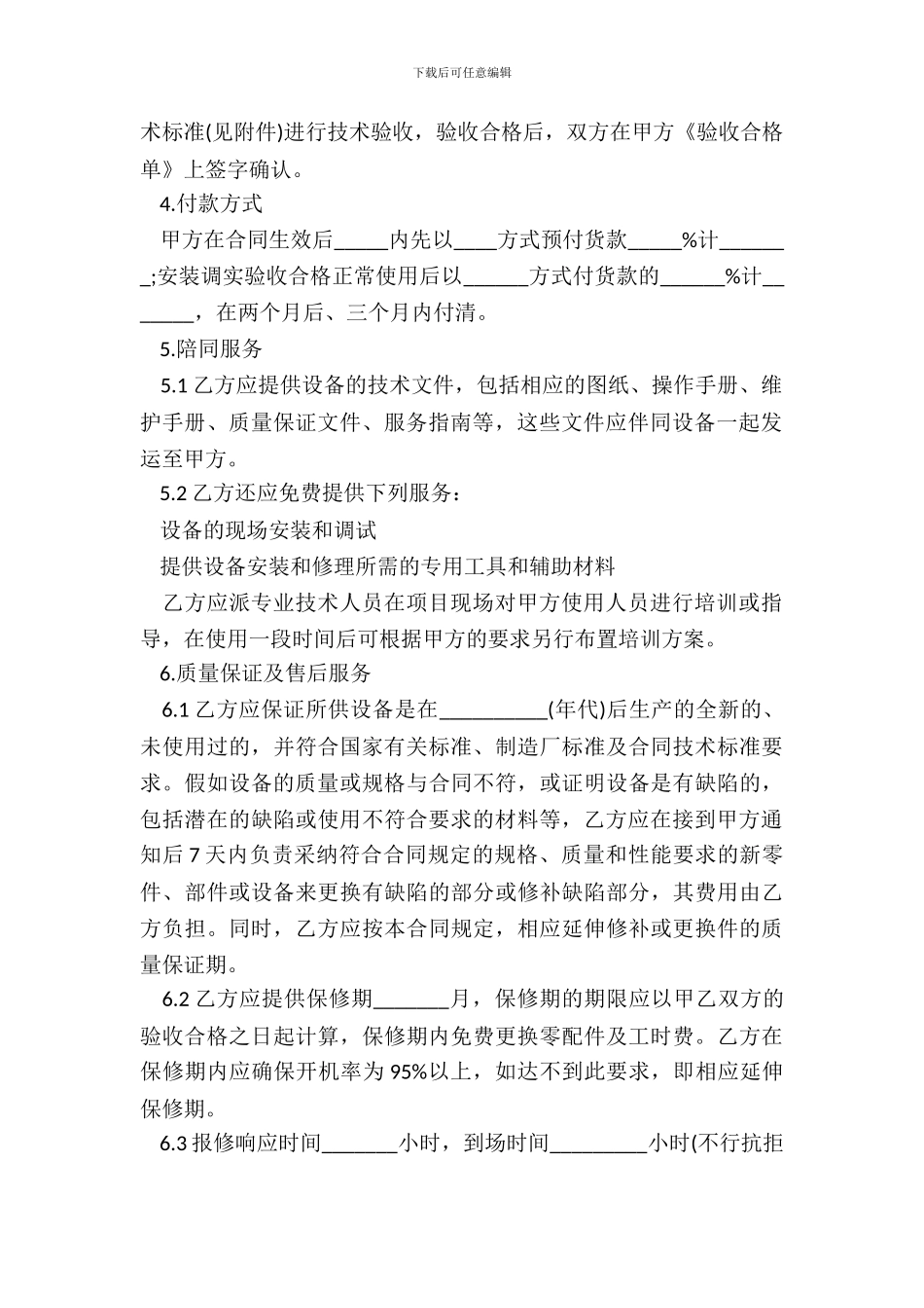 医疗设备购销合同格式_第3页