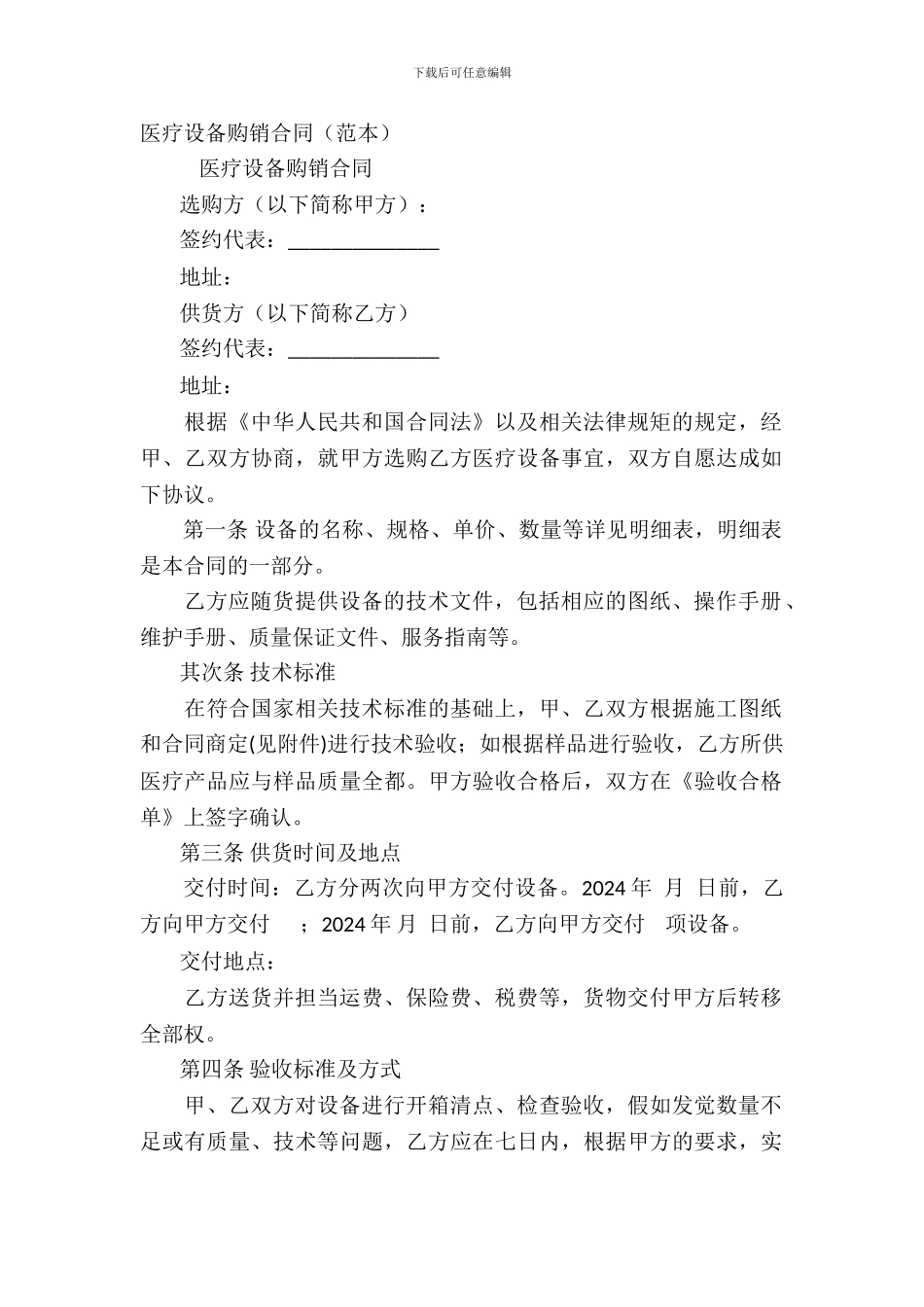 医疗设备购销合同范本_第2页