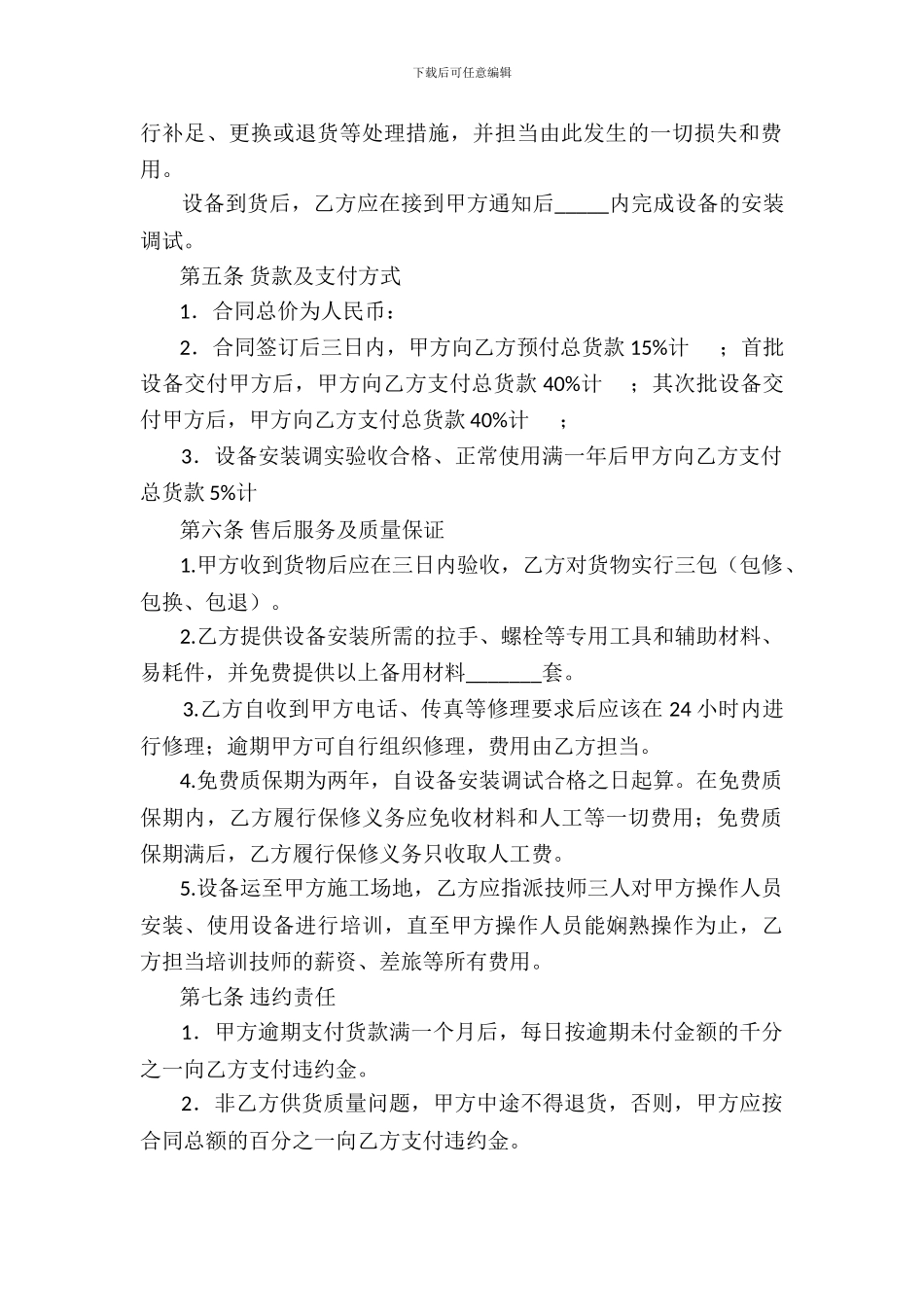 医疗设备购销合同范本_第3页