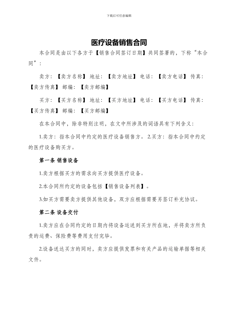 医疗设备销售合同_第1页