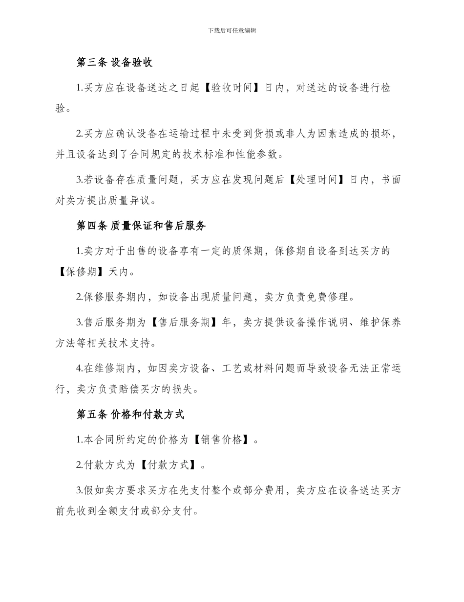 医疗设备销售合同_第2页