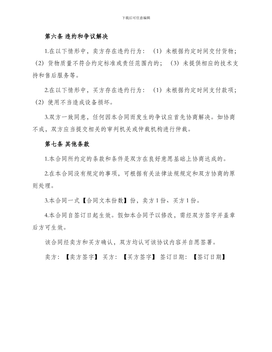 医疗设备销售合同_第3页