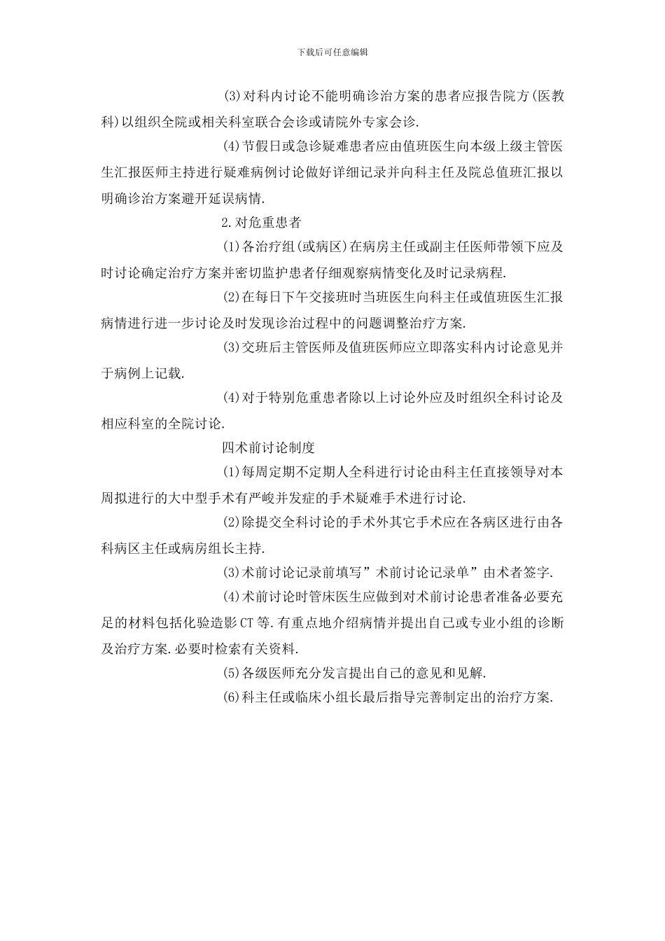 医疗质量安全管理制度与规范_第2页