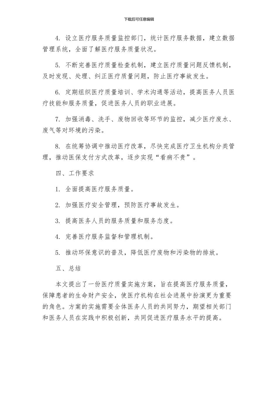 医疗质量实施方案_第2页