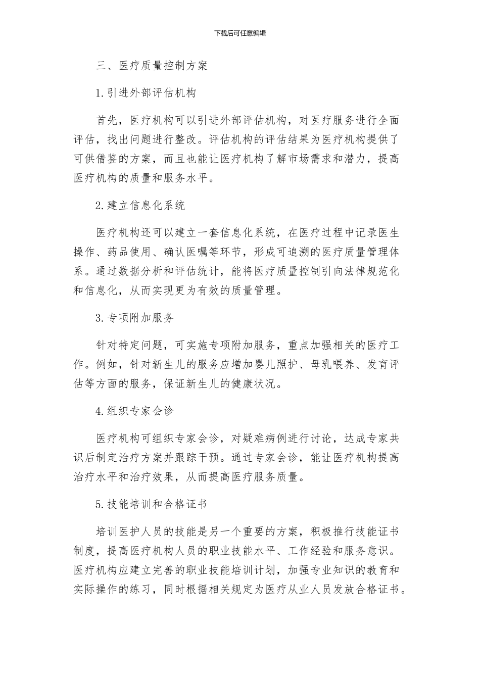 医疗质量控制方案_第2页