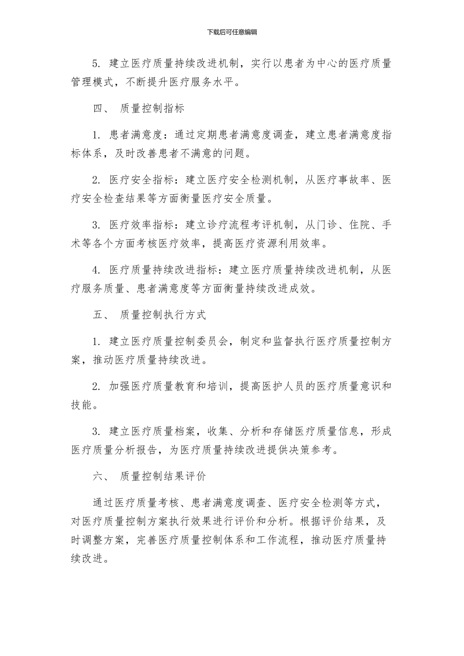 医疗质量控制方案推荐_第2页