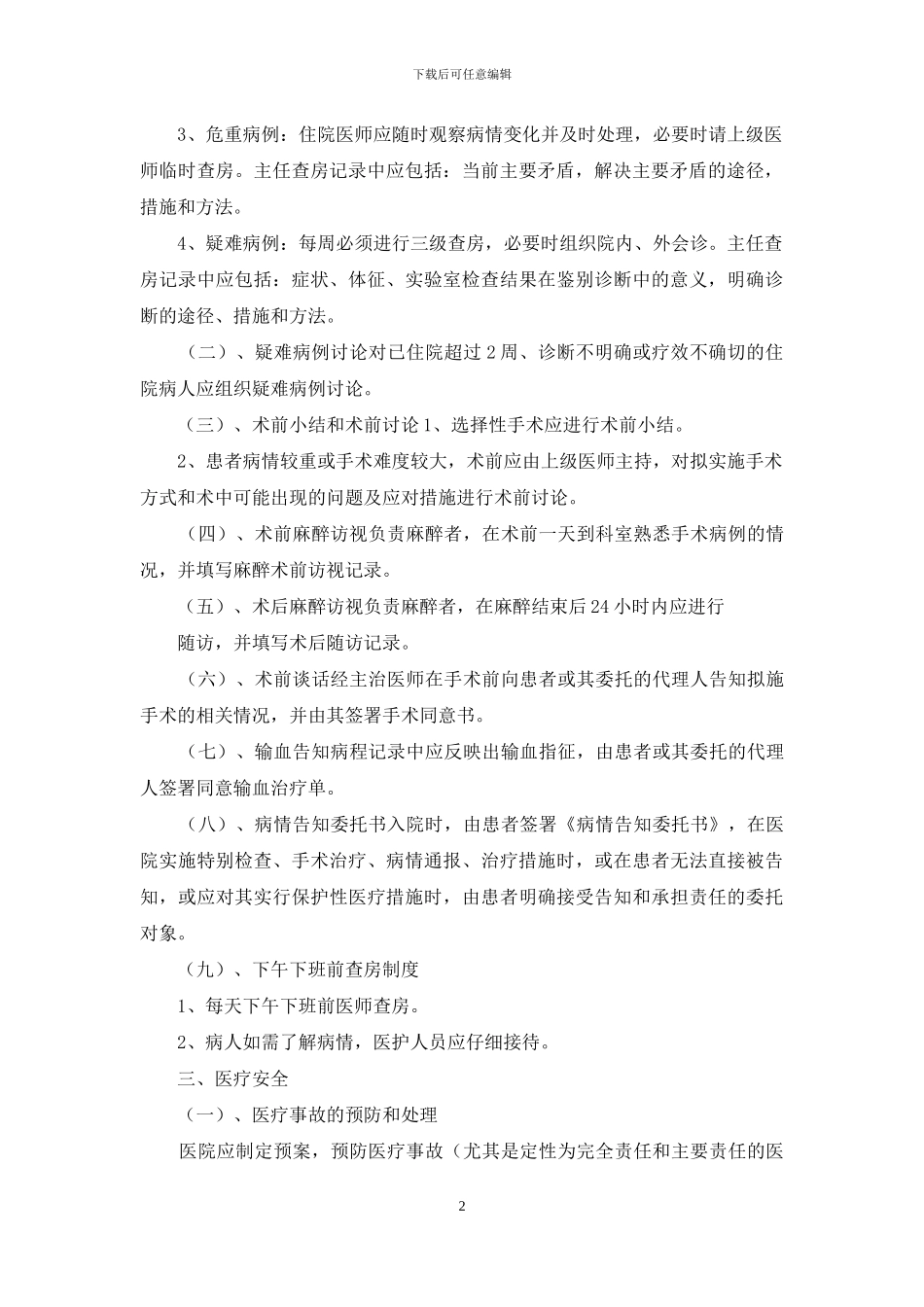 医疗质量督查主要内容范本_第2页