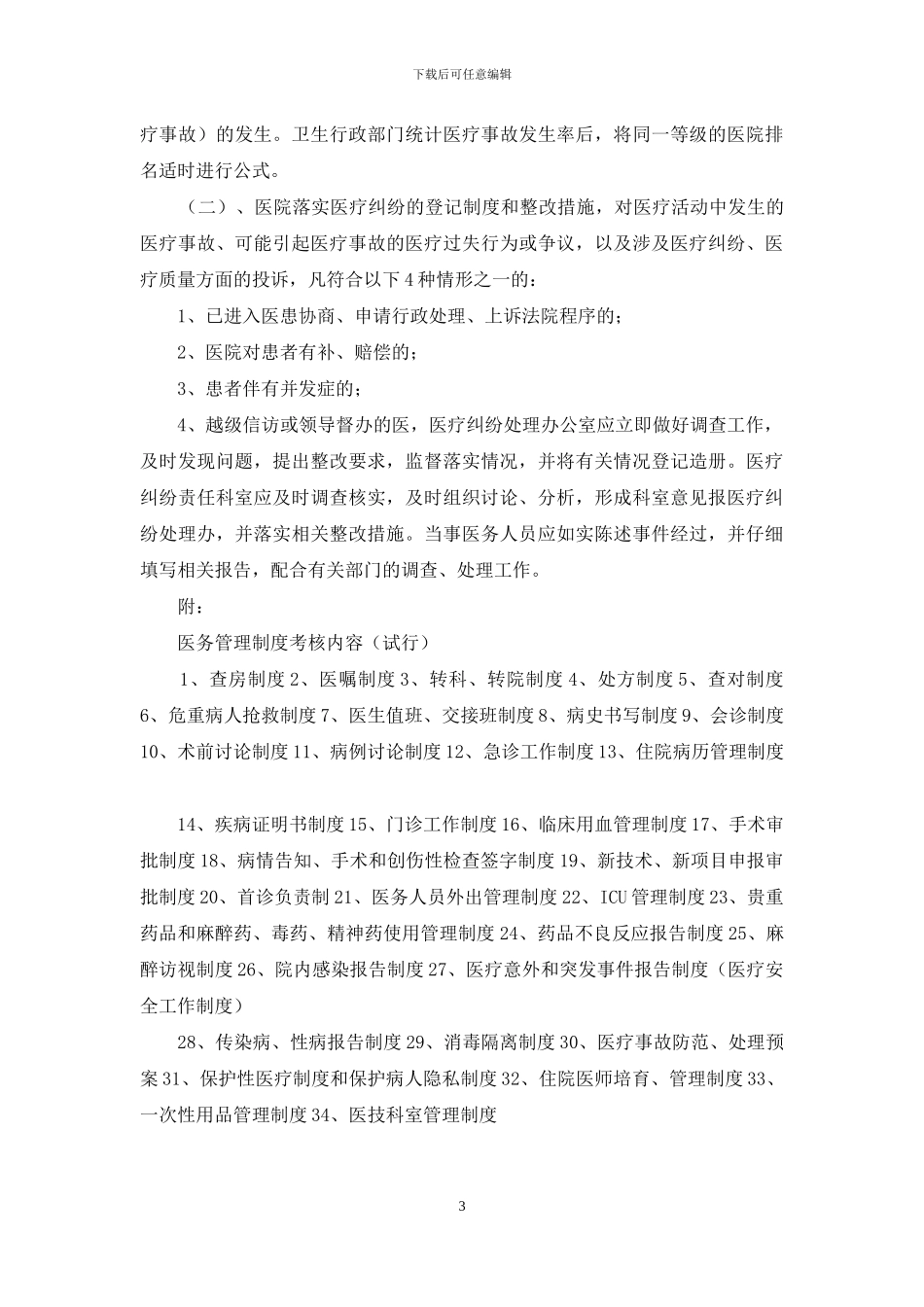 医疗质量督查主要内容范本_第3页