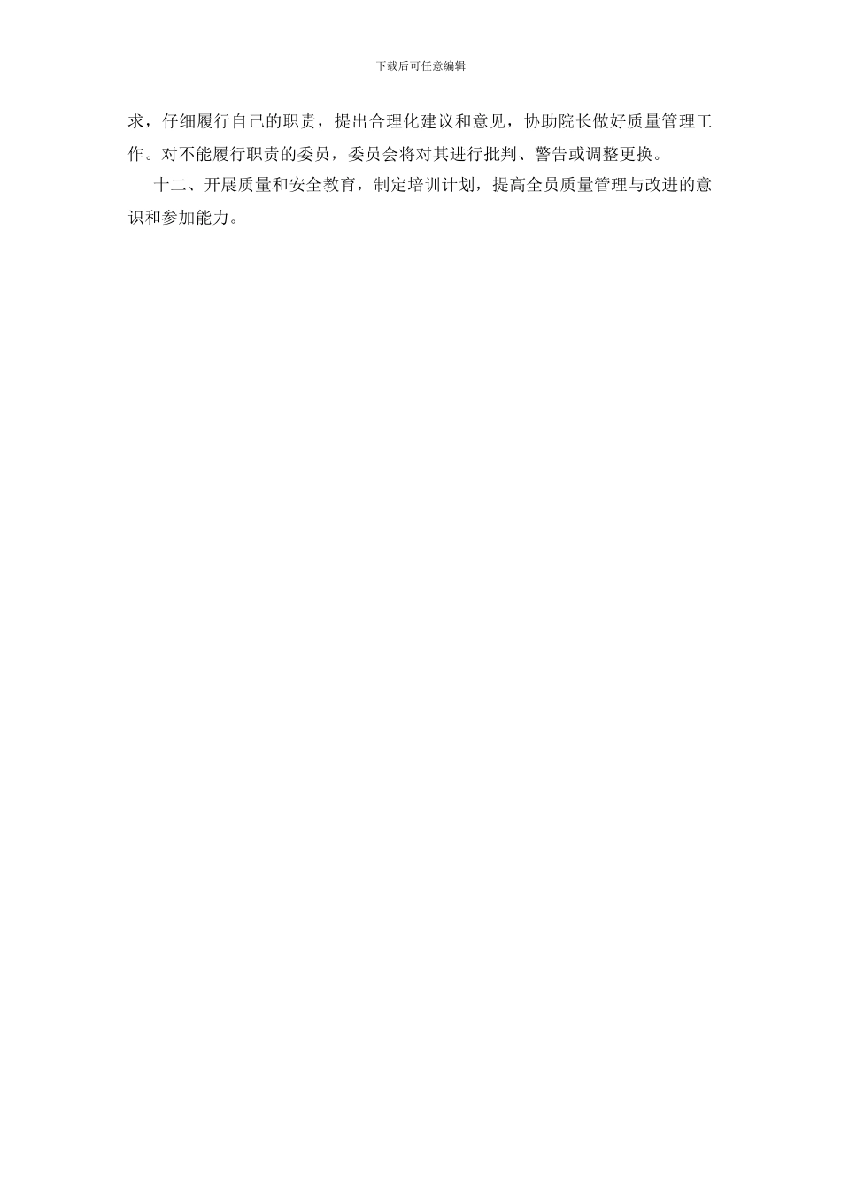 医疗质量管理委员会工作制度_第2页