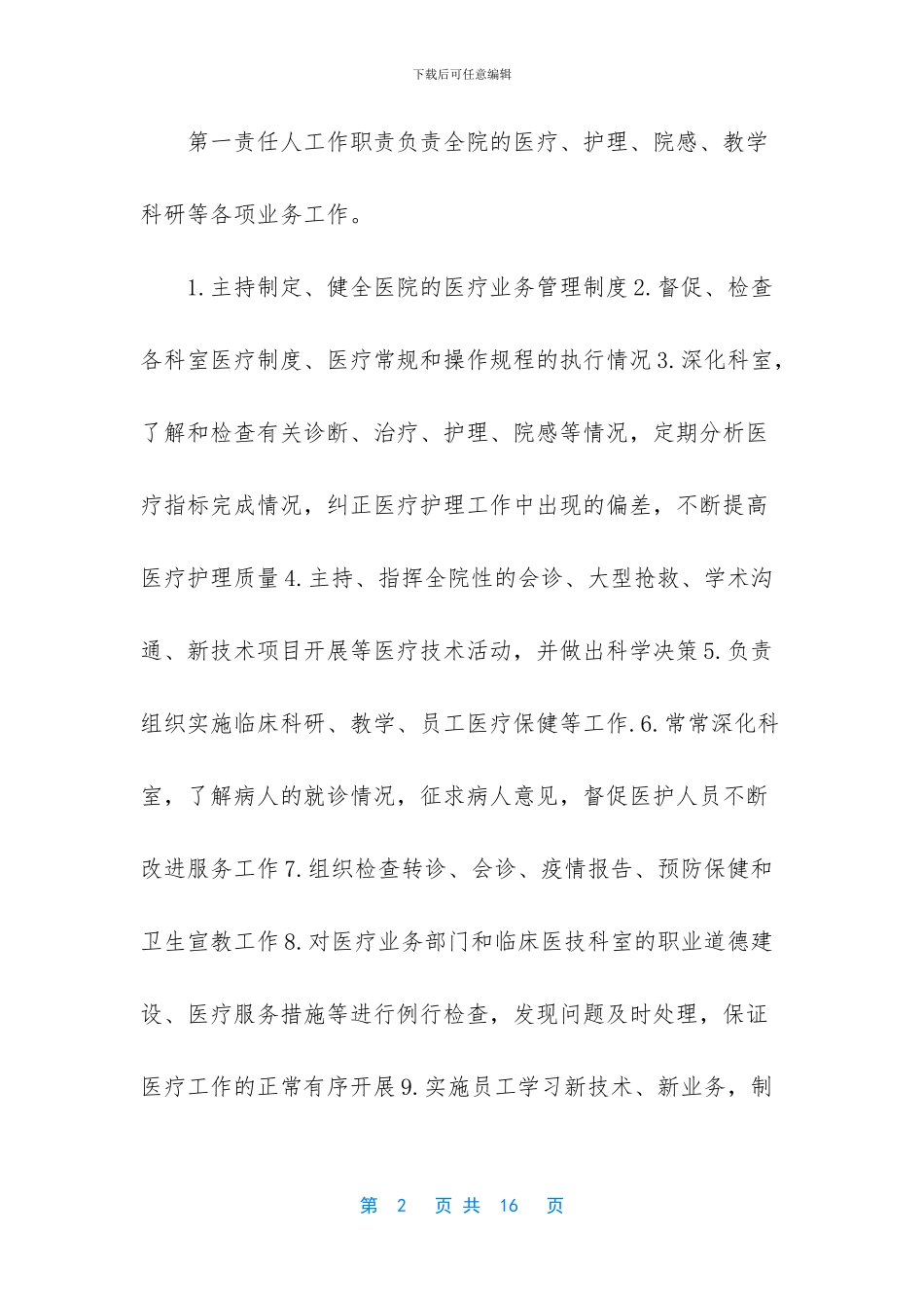 医疗质量管理体系_第2页