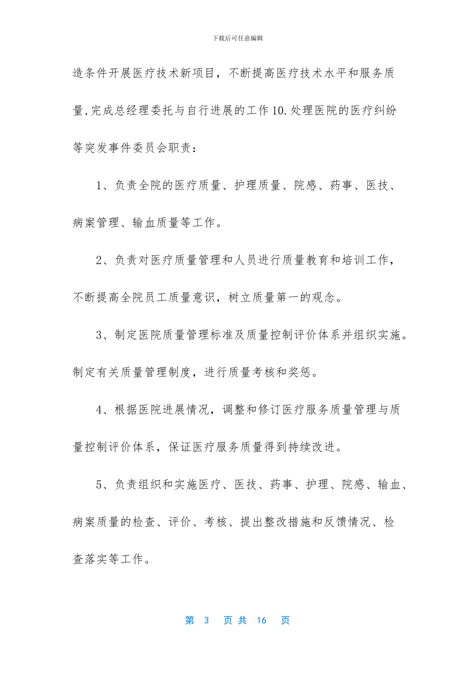 医疗质量管理体系_第3页