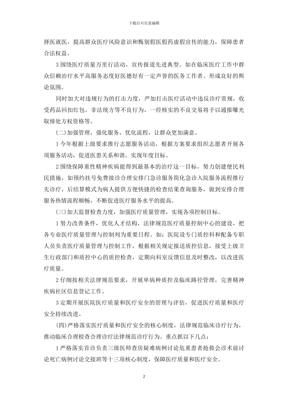 医疗质量考核标准_第2页
