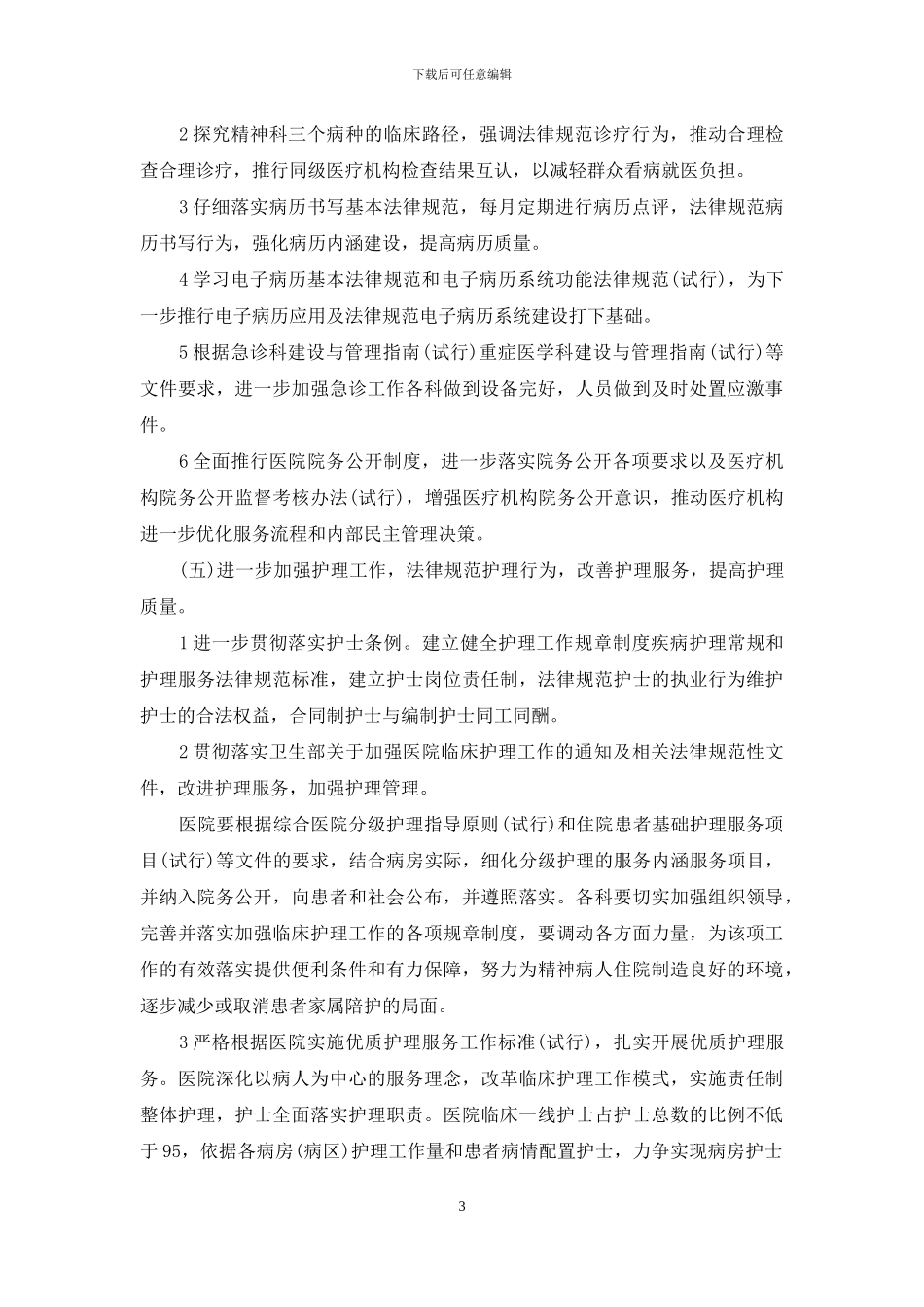 医疗质量考核标准_第3页