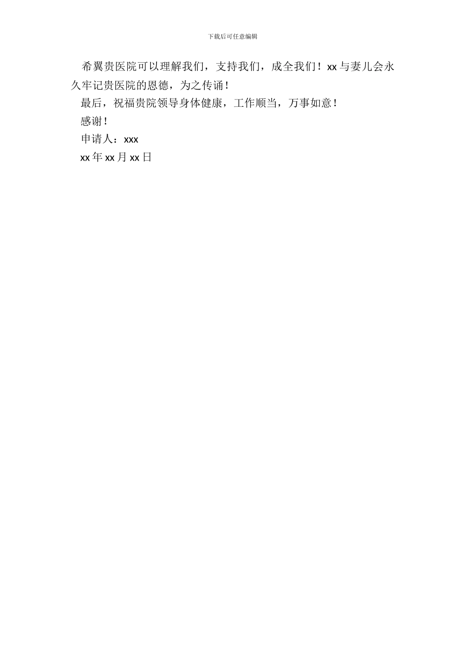 医疗费用减免申请书_第3页