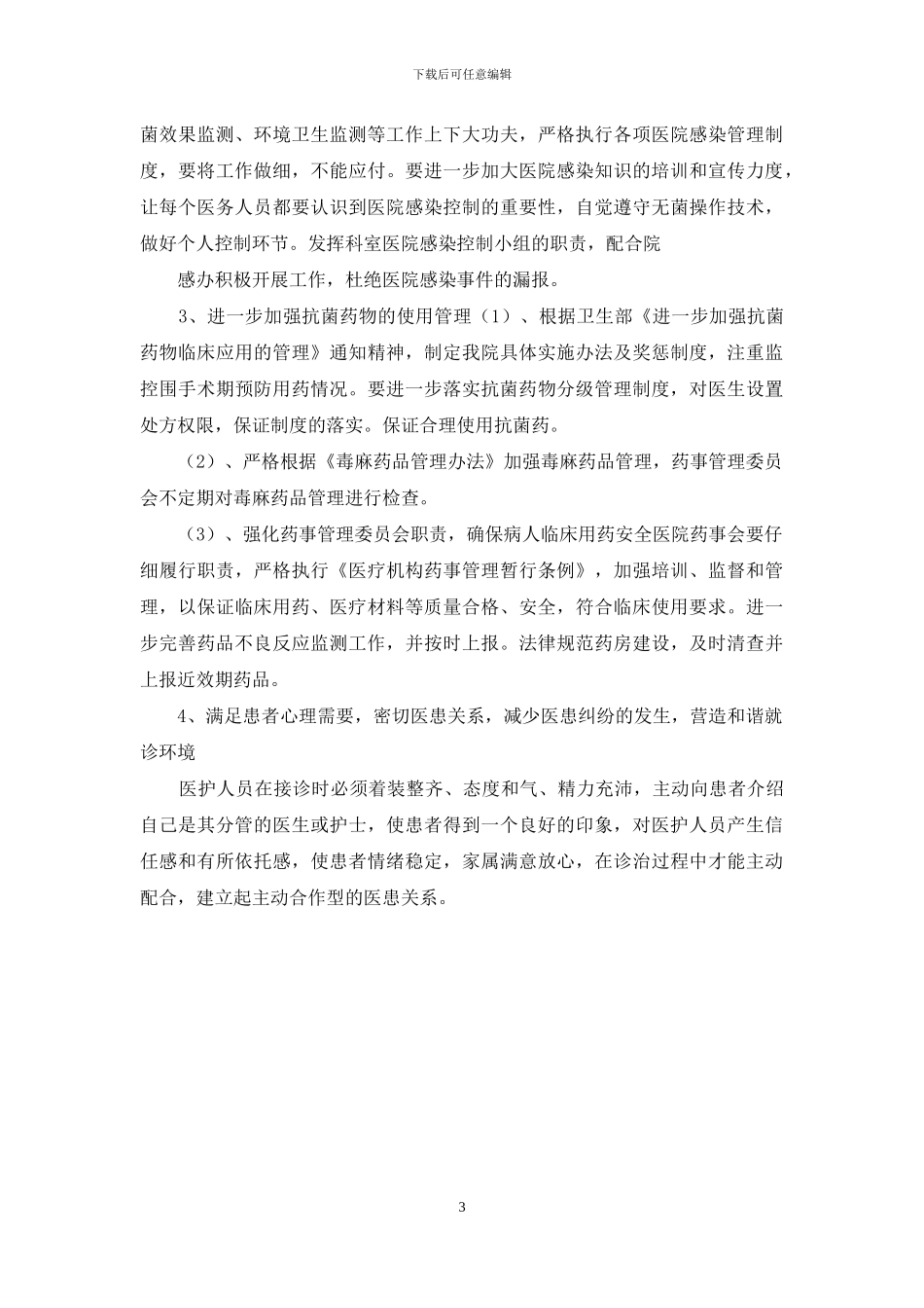 医疗质量自查报告及整改_第3页