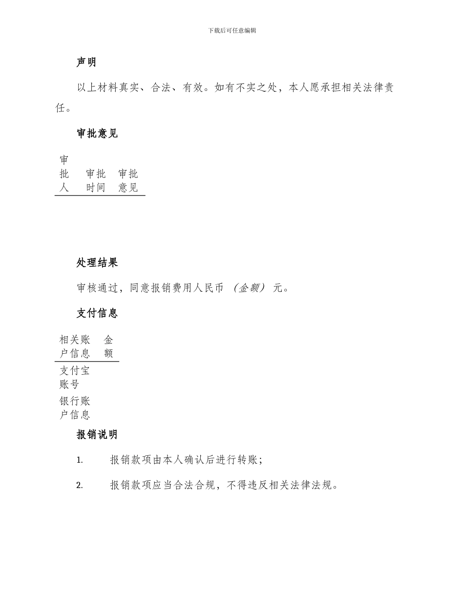 医疗费用报销申请_第2页