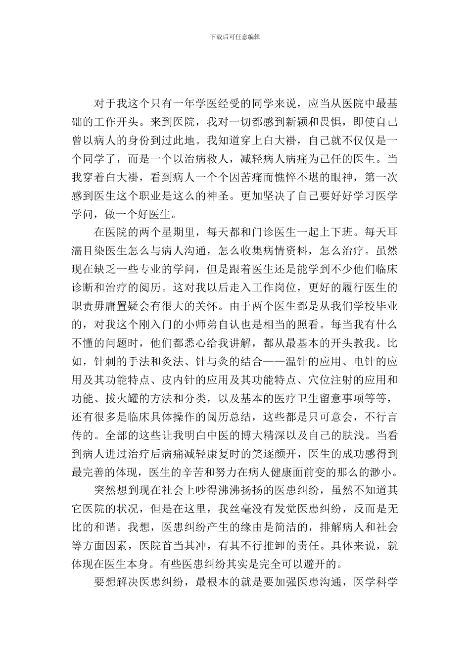 医科大学生暑假实习报告范文_第2页