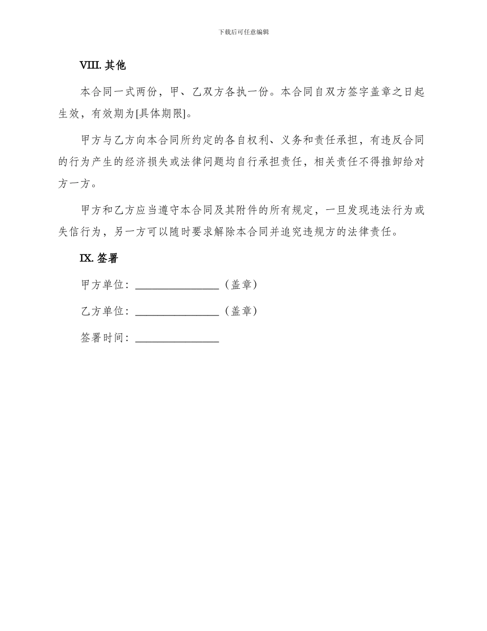 医美合作推广合同最新_第3页