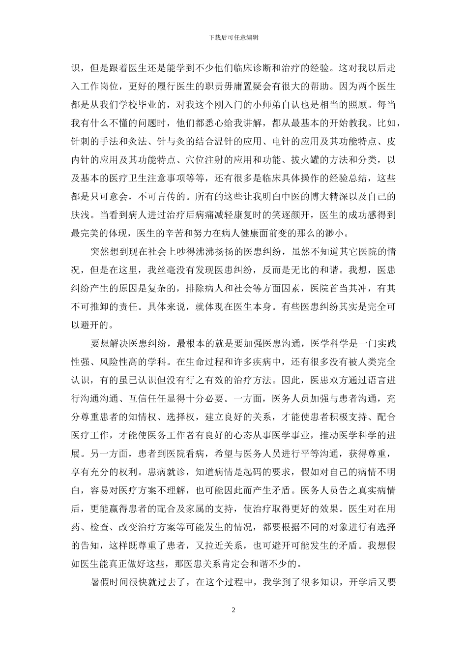 医科大学社会实践报告3篇_第2页