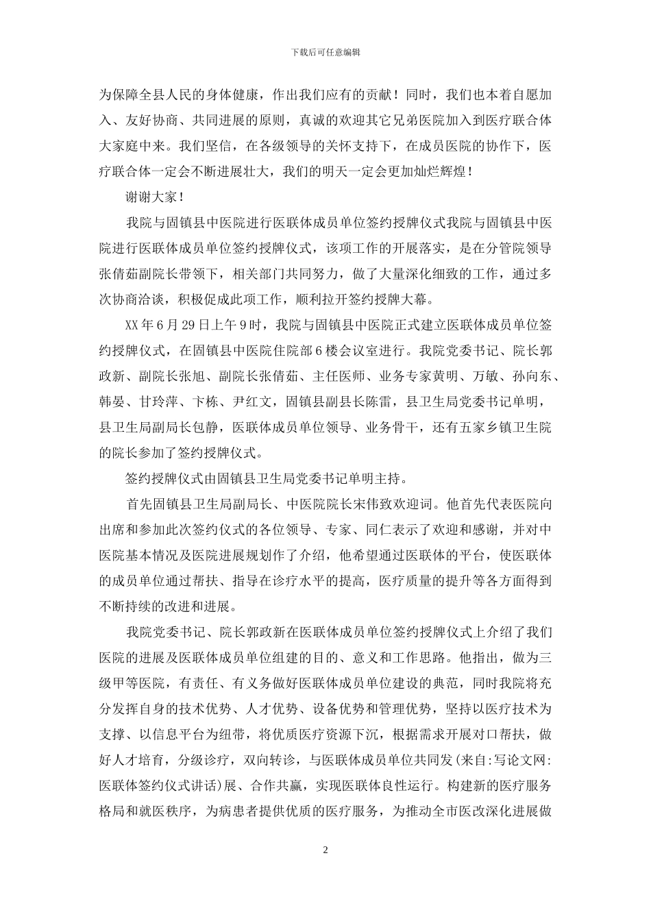 医联体签约仪式讲话_第2页