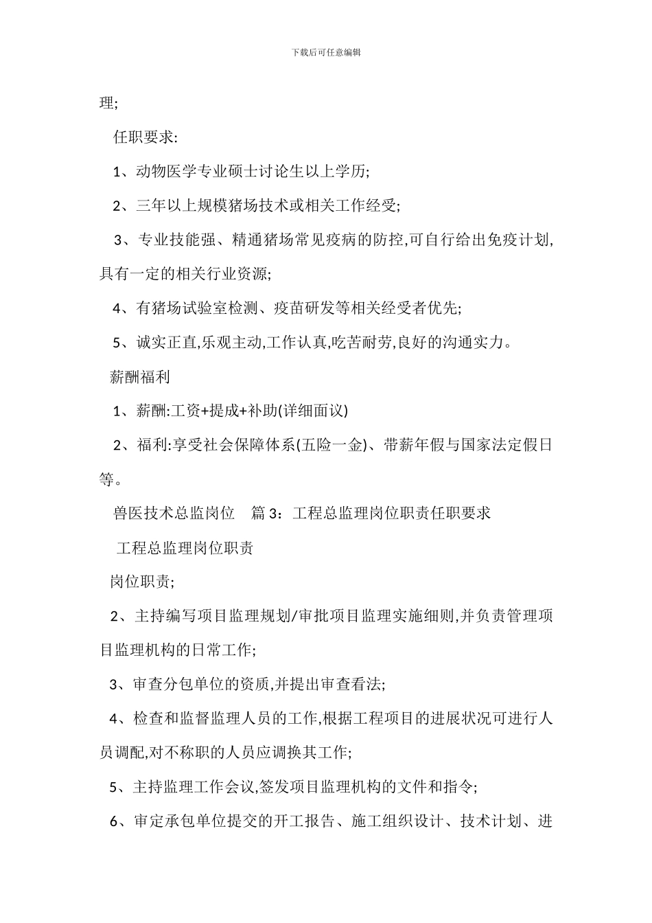 医药OTC营销总监岗位职责任职要求_第3页