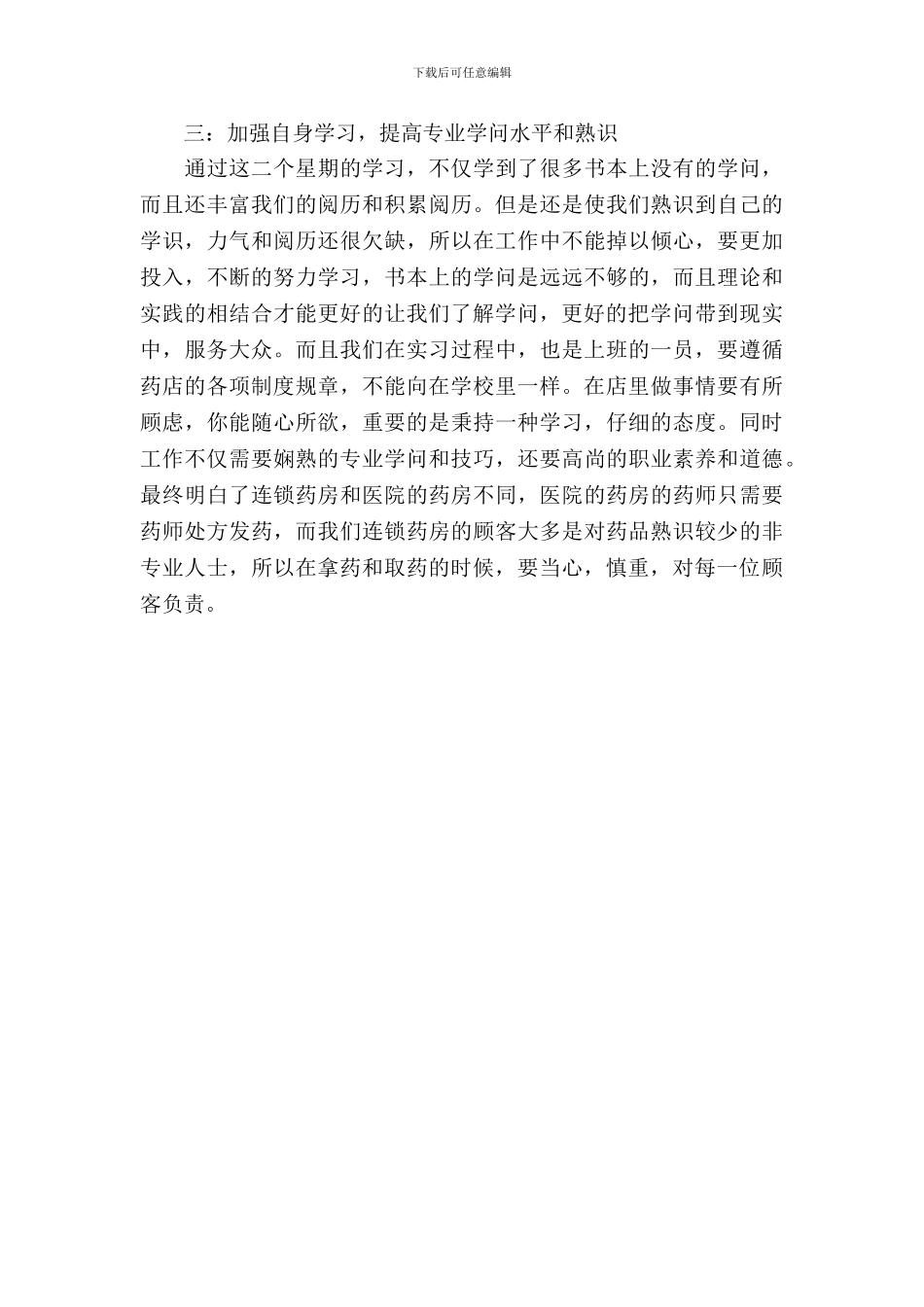 医药专业实习报告范文_第3页