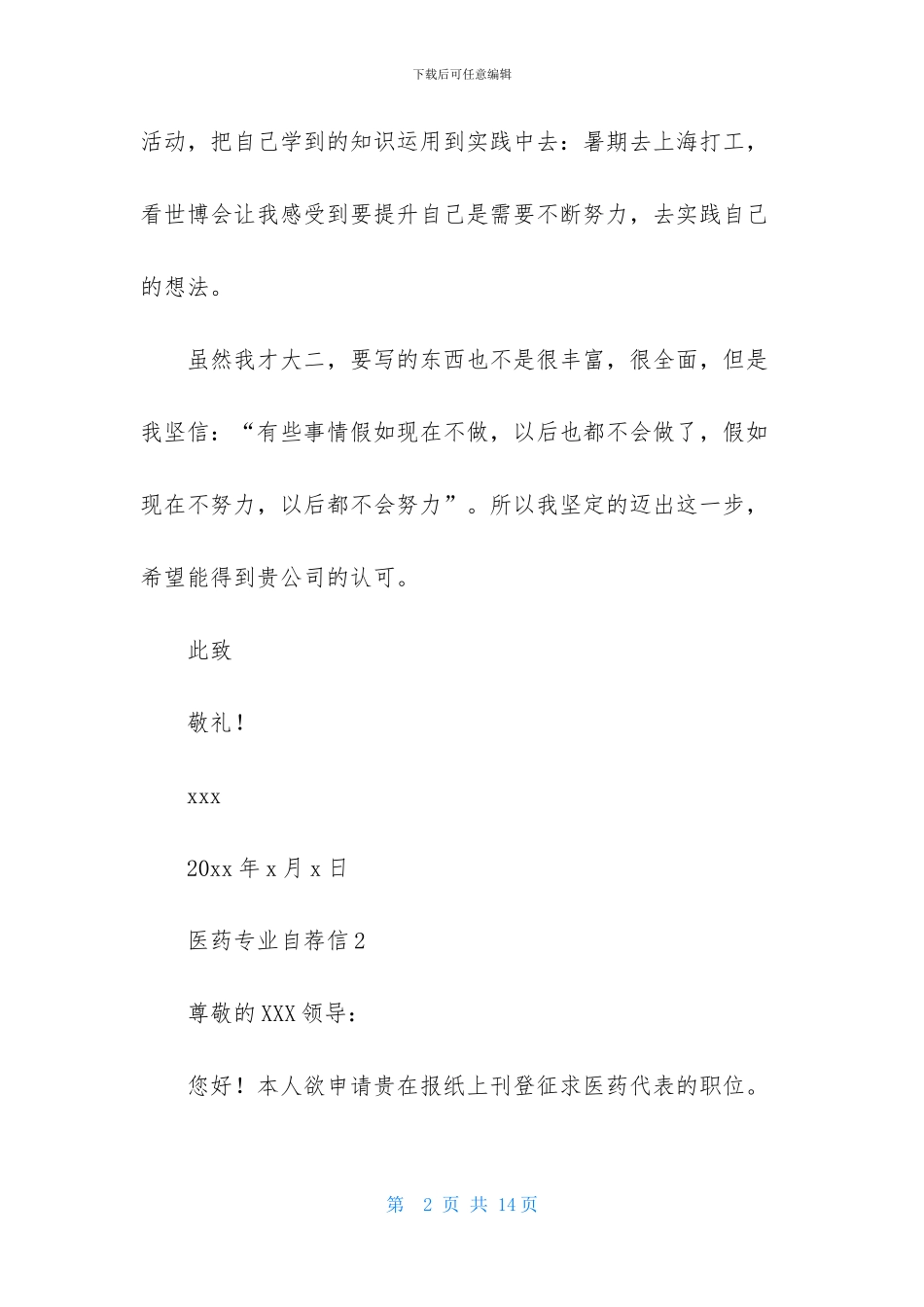 医药专业自荐信_第2页