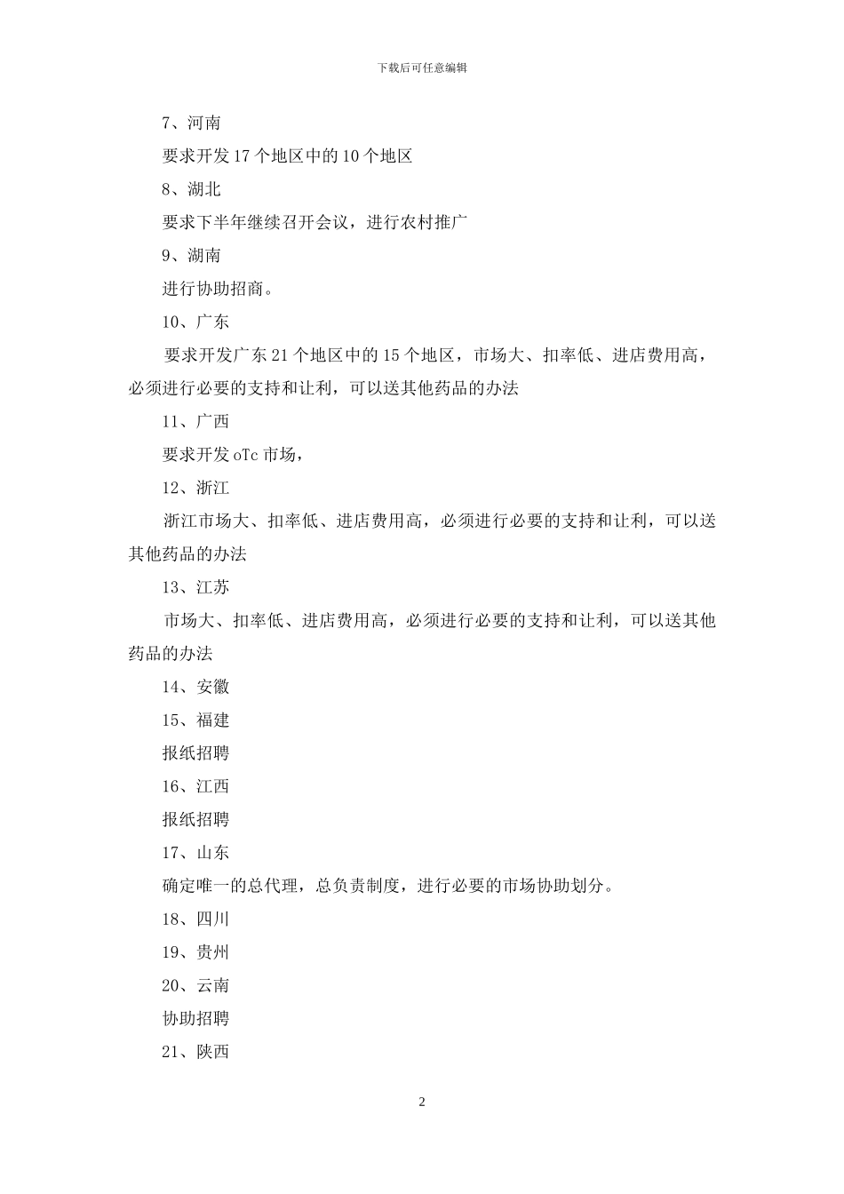 医药业务员工作计划_第2页