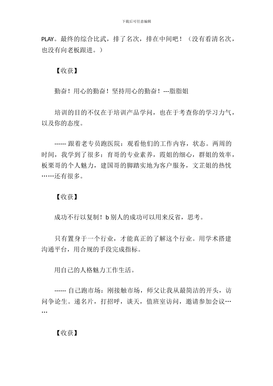 医药代表实习小结_第3页