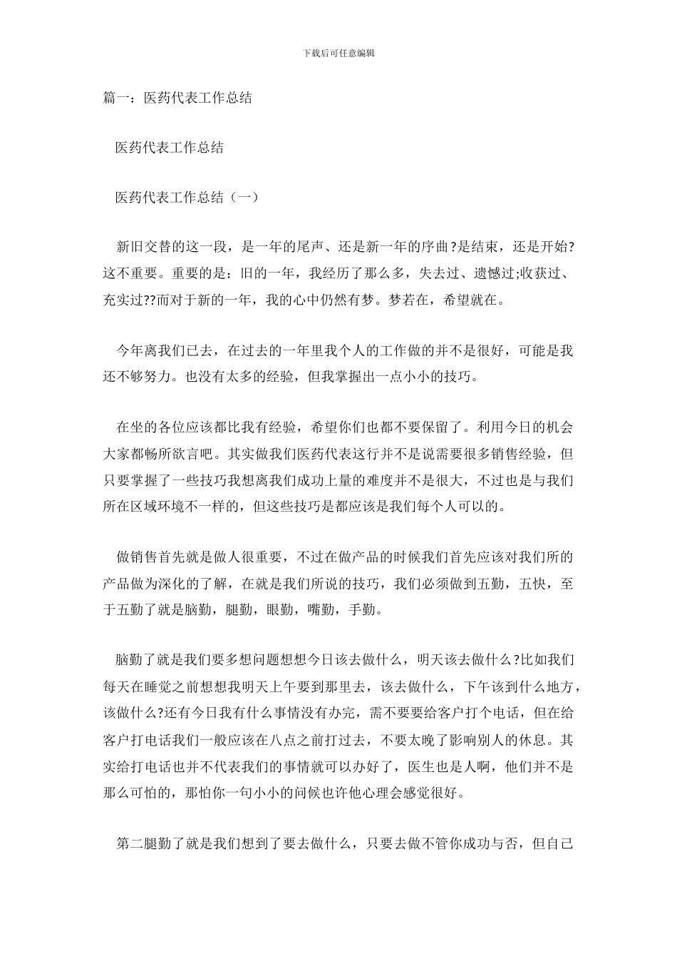 医药代表工作总结_第2页