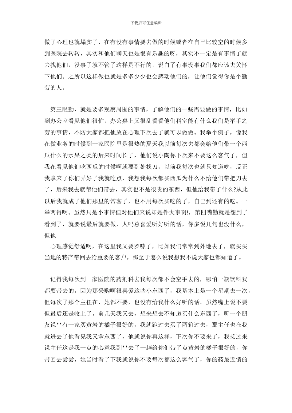 医药代表工作总结_第3页