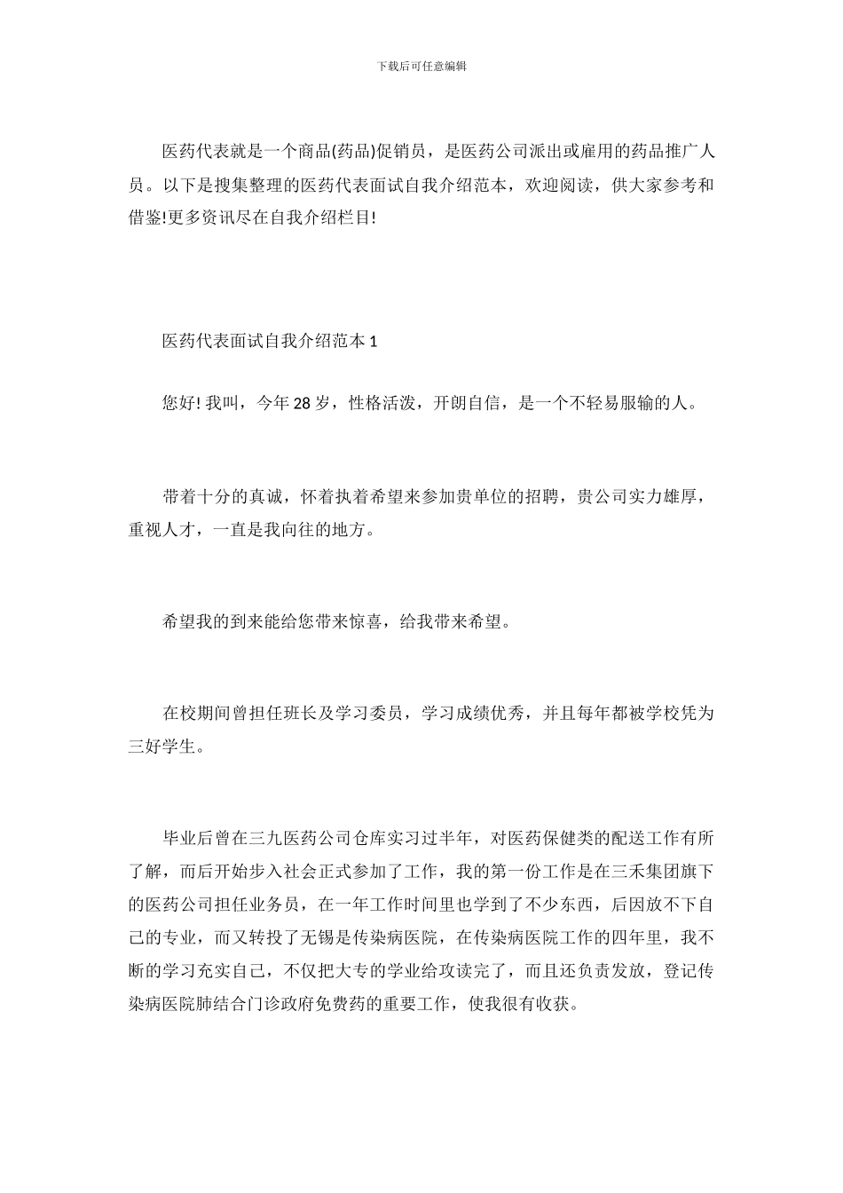 医药代表面试自我介绍范本_第2页