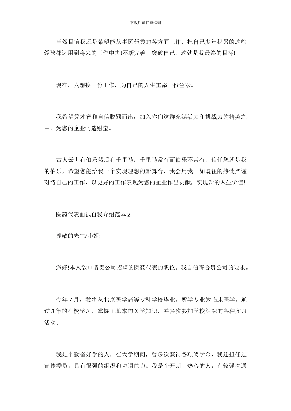 医药代表面试自我介绍范本_第3页