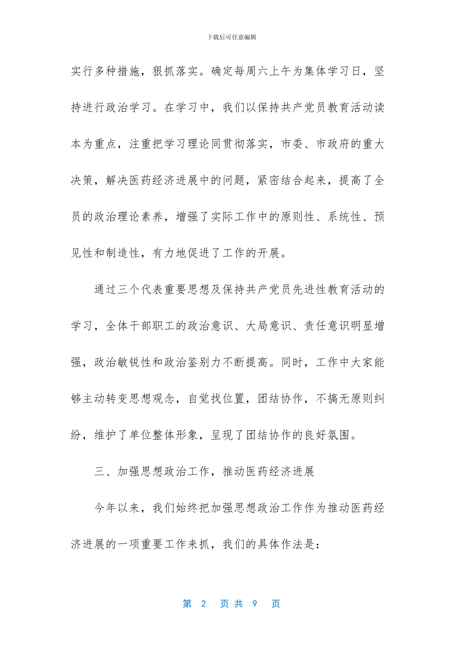 医药公司上半年工作总结_第2页