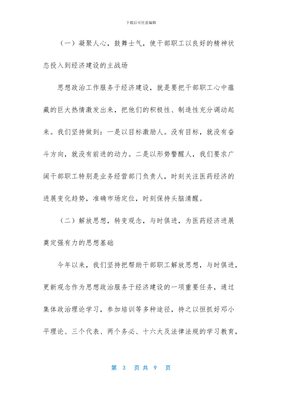 医药公司上半年工作总结_第3页